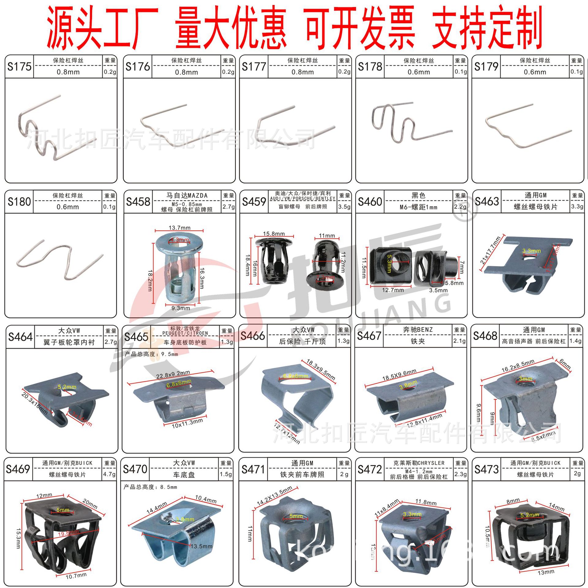 汽车保险杠焊丝前后格栅前后保险杠保险杠前牌照螺母螺丝铁片