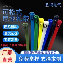彩色活扣扎带可松式捆绑尼龙可拆卸卡扣力强束线带尼龙加厚压扣