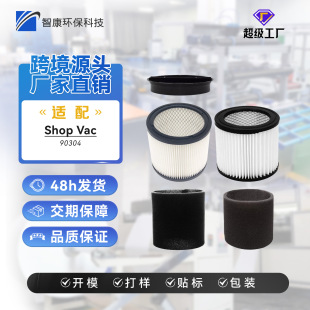 Suitable for Shop vac 90304 90398 filter element/90304 90585 cotton vacuum cleaner accessory filter element