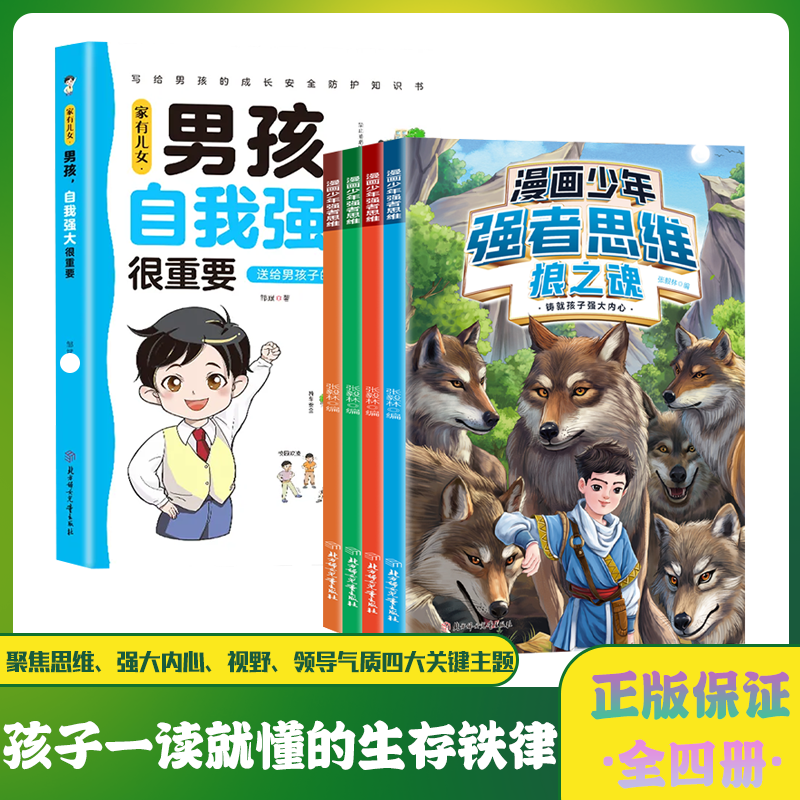 [클래식 2권] 만화 소년의 강한 생각(전 4권) + 소년의 강한 자아