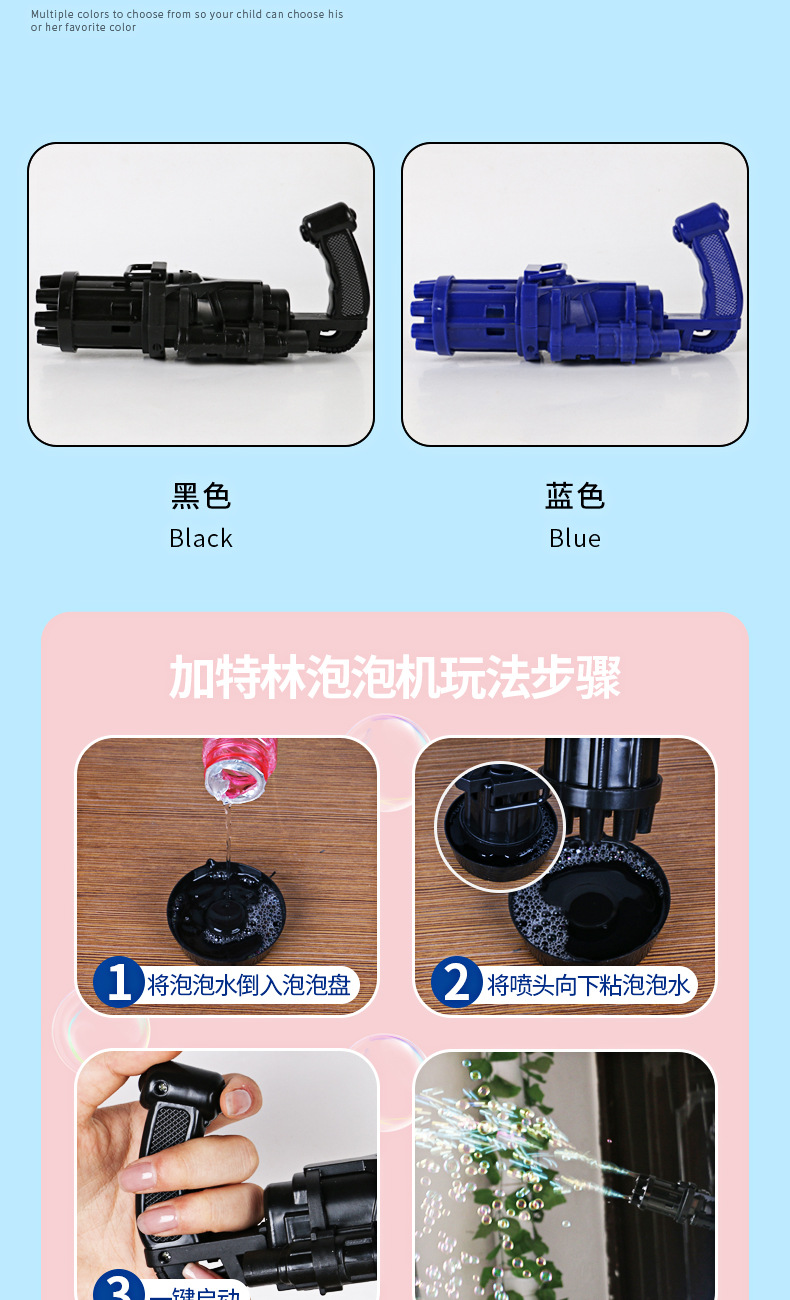 加特林泡泡枪_08