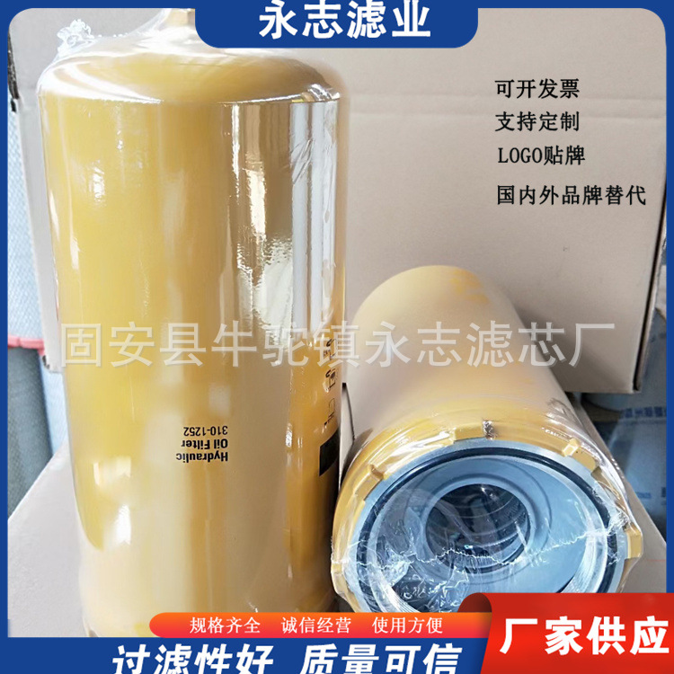工程机械滤清器310-1252液压油滤芯过滤器