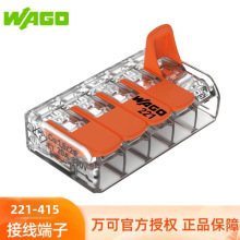 德国原装进口万可221-415导线连接器WAGO接线端子正品现货批发