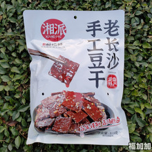 湘派彭记轩老长沙手工豆干518g礼包独立包装湖南特产零食香干酱干