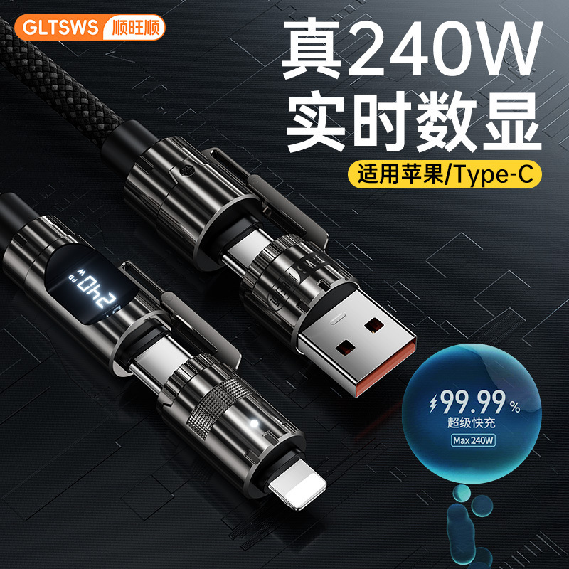 【真实时数显】240W超级快充线四合一数据线二拖二车载手机充电线|undefined