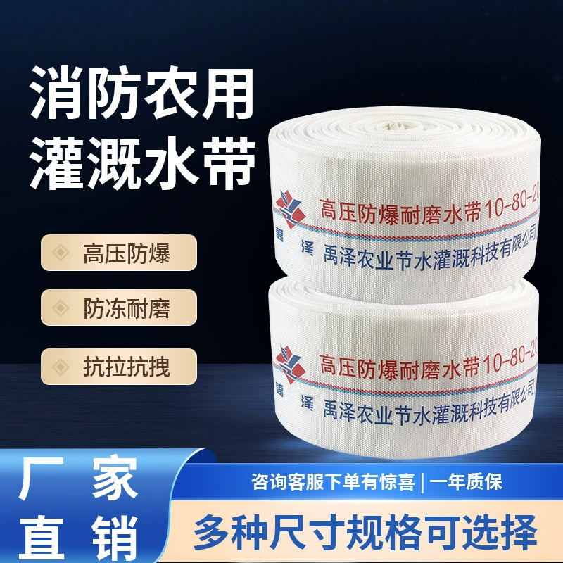 Оптовая торговля сельскохозяйственным орошаемым пожарным шлангом для орошения 1 дюйм 6 дюймов 12 дюймов взрывозащищенный холст высокого давления пожарный шланг