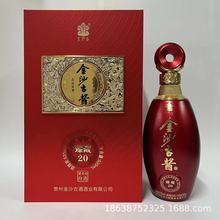 贵州白酒53度酱香型白酒整箱纯粮白酒批发贵州金沙古酱臻藏20