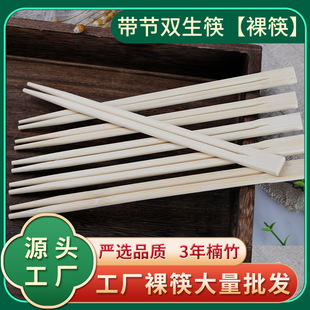 一次性筷子裸筷大量批发双生筷连体竹筷厂家直供外卖带节卫生竹制-阿里巴巴