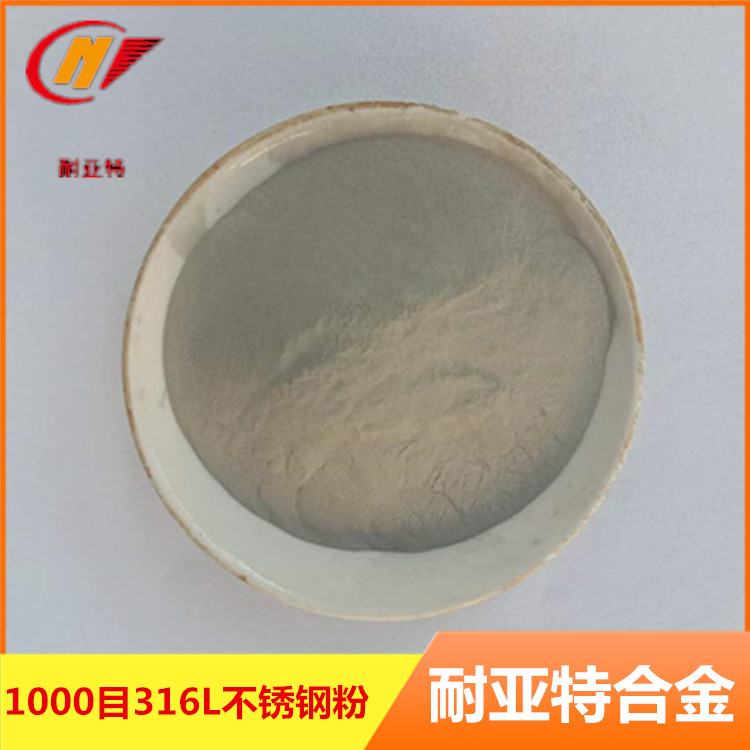 316L不锈钢粉