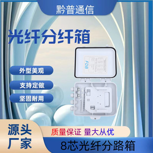 8-core optical fiber splitter box tail box telecom grade optical cable fusion splice tray splitter tail box optical cable terminal box