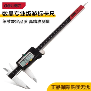 Deli Professional Digital Display Vernier SAPIPER для общедоступного преобразования.