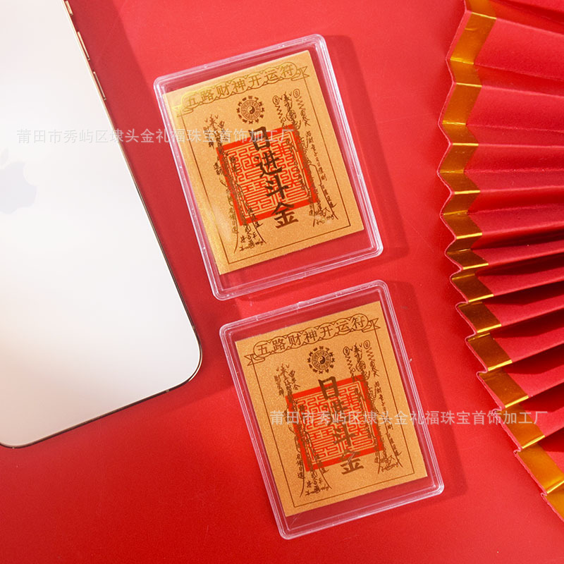 足金999手机贴财库金片含金深圳水贝黄金日进斗金护身符手机贴|undefined