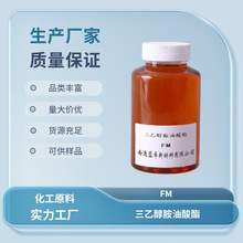 油包水乳化剂FM 三乙醇胺油酸酯 阳离子防锈剂