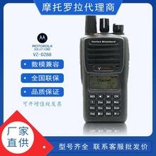 适用摩托罗拉 威泰克斯VZ-D288数字便携式对讲机 商用民用手持机