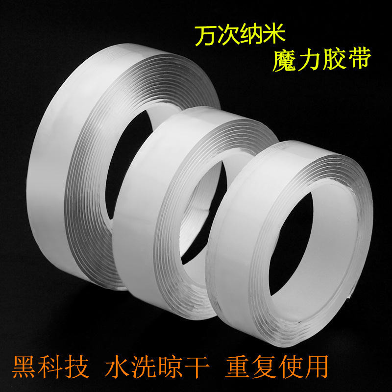 【加强加厚】纳米双面胶强力魔力胶车载无痕防滑固定黏粘胶收纳贴