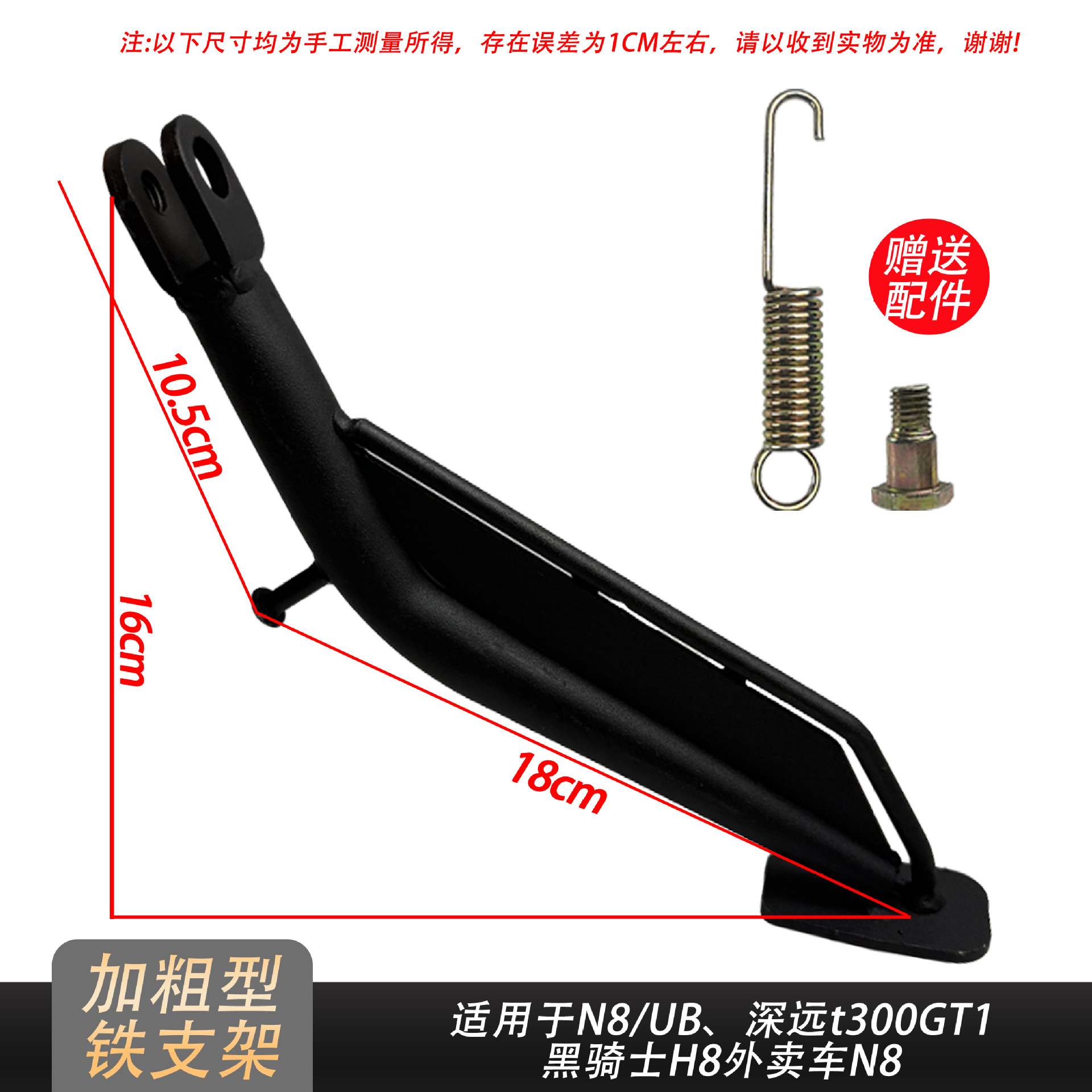 Suitable for Saige Black Knight H8 Side Stand, Shenyuan T300Gt1 Kickstand, Electric Scooter Miracle Cow N8 Side Bracket