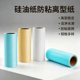 格拉辛离型纸加厚离型纸手账纸带硅油纸涂布厂膏药贴易撕底纸印刷