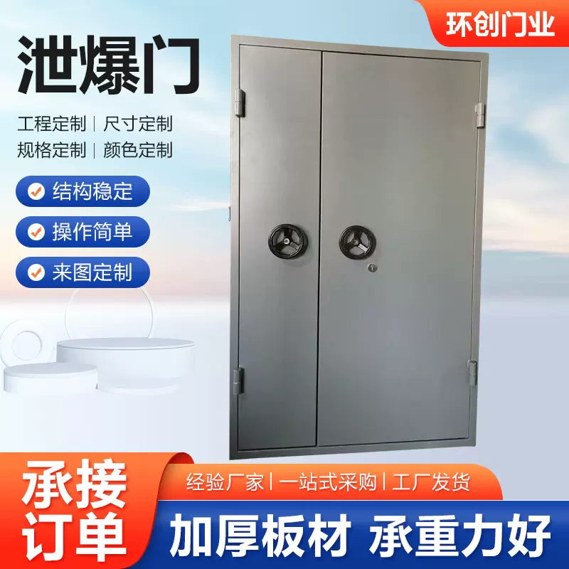 泄爆门化工锅炉实验室工业钢制防爆门高速路隧道煤矿防火泄爆门
