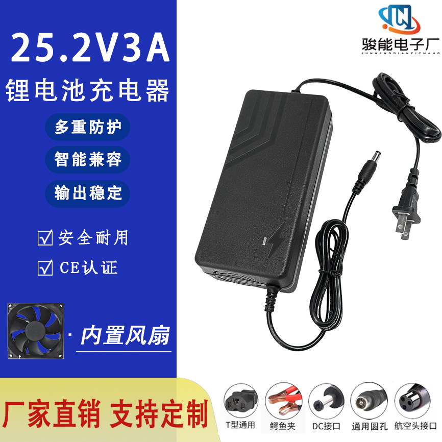 25.2V3A 锂电池充电器 18650聚合物 电动自行车滑板车平衡车 电源