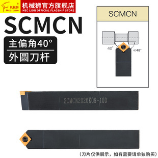 Cnc Lathe Tool Holder Scmcn1010H06/1616H09/2020K12-100 External Turning Tool Chamfering 50 Degrees