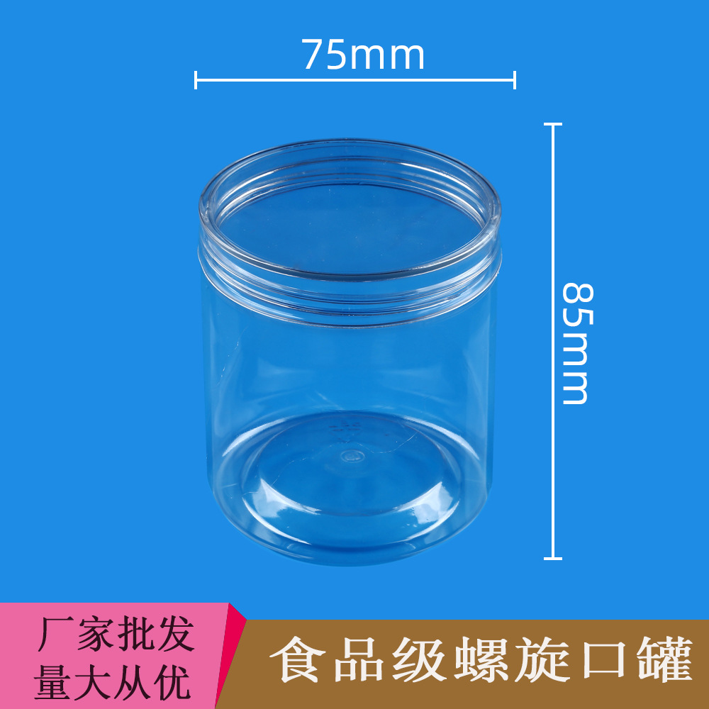 75×85PET干果花茶透明塑料 防潮包装瓶 广口罐储物密封罐310ml