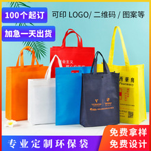 现货广告热压覆膜无纺布袋子批发无纺布手提袋环保购物袋定做