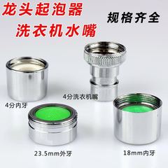 Faucet bubbler anti-splash head filter net spout inner core shower universal kitchen basin faucet filter element