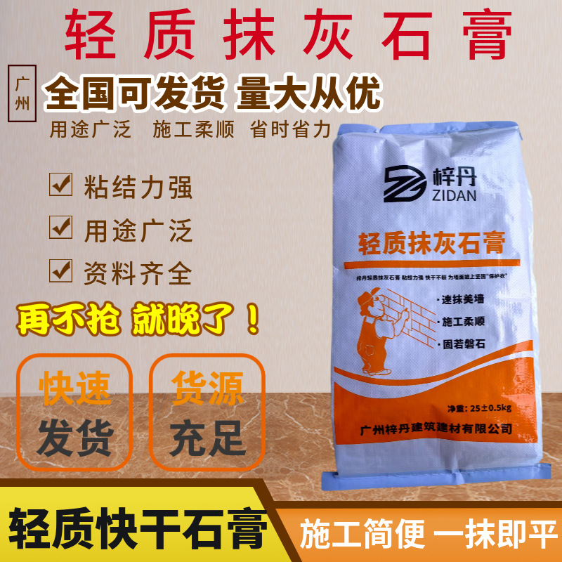 供应广东地区轻质抹灰石膏墙面冲筋找平墙面孔洞修复顶棚天花找平