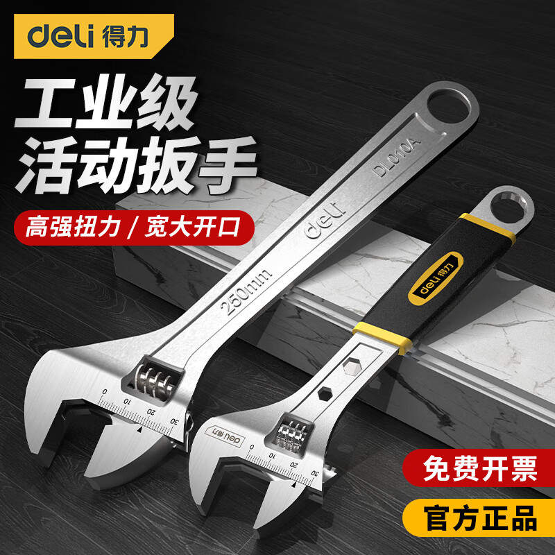 得力活动扳手工具大全万能活口板手多功能大开口小扳手活扳手板子