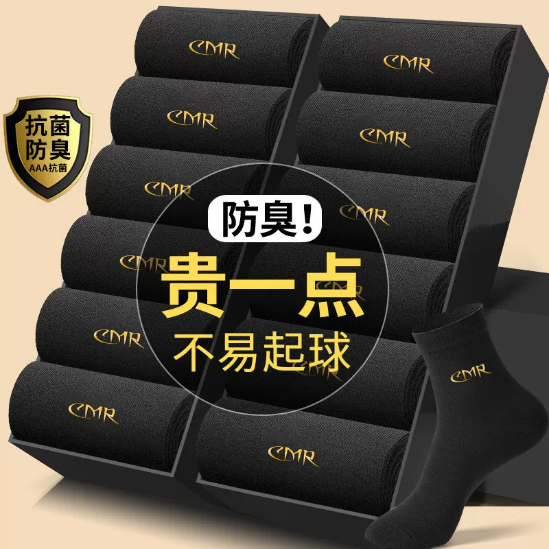 草门人袜子男中筒秋冬防臭袜春夏季透气吸汗黑色商务男士长袜四季