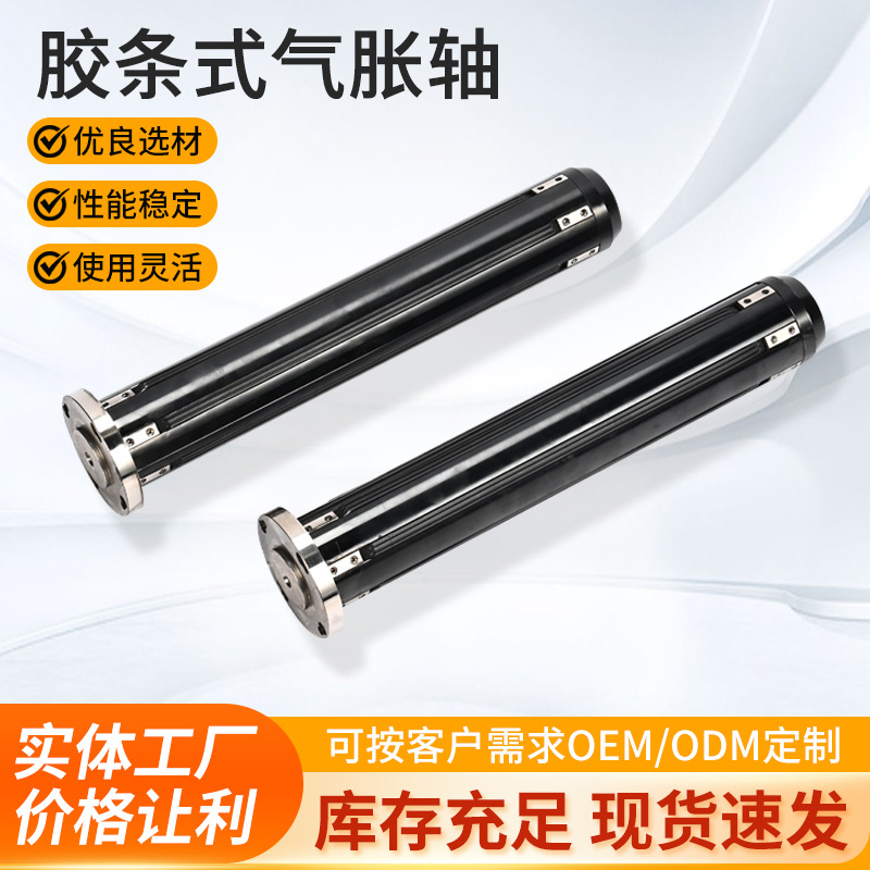 胶条式气胀轴定制板条式气胀轴印刷包装配件瓦片式收放卷气胀轴