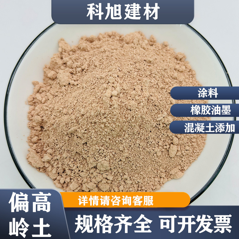 厂家供应 偏高岭土 混凝土外加剂用活性高岭土 低温煅烧偏高岭土