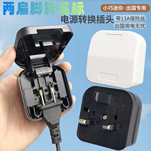 英规转美规国标转英标插头 中国转英国翻盖转接头美标转英标插头
