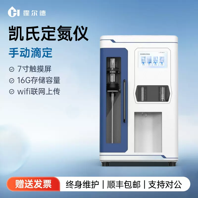 全自动凯氏定氮仪食品黄豆大豆饲料粗蛋白质含量检测测量测定仪器