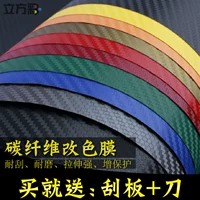 Автомобильная цветовая пленка из углеродного волокна интерьерная наклейка Электрический мотоцикл крыша