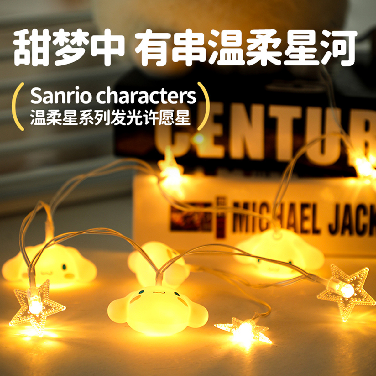 MINISO SanrioCharacters gentle star series luminous wishing star bedroom night light