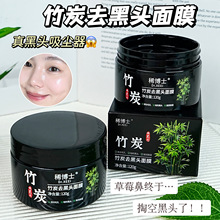 稀博士竹炭去黑头面膜全脸去黑头粉刺神器撕拉式深层清洁细腻肌肤