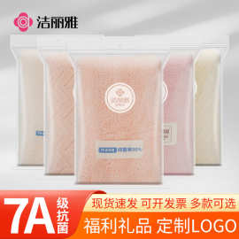 单条袋装洁丽雅毛巾柔软家用洗澡洗脸劳保礼品批发头发绣花logo