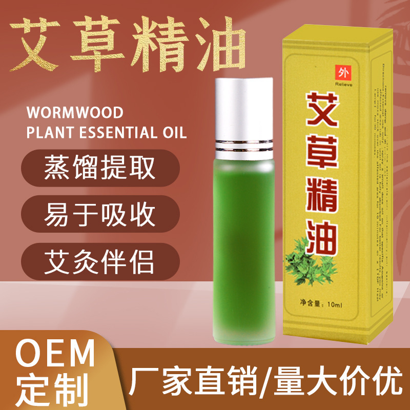 艾草精油滚珠款10ml植物精油艾灸刮痧艾叶油批发代发