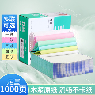 Печатная печать Linfeng Sanlian Одно компьютерная печатная бумага выпрямление двух альянсов 241 Печатная бумага доставка