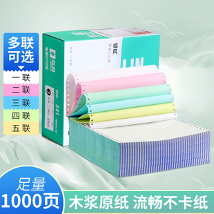 Wind-Resistant Needle-Type Printing Paper, Tri-Fold Computer Printing Paper, Full Sheet, Two-Part, Three-Part 241 Printing Paper for Shipping Labels