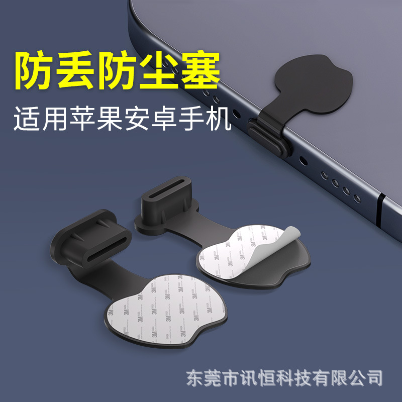 手机防尘塞Type-C充电口堵头插盖适用苹果安卓防水防尘网贴防丢失
