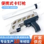 便携式轻型短式施工排钉枪