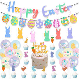 跨境复活节派对聚会装饰布置彩蛋兔子拉旗气球螺旋挂饰套装批发