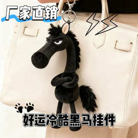 小红书同款高冷天选黑马马年好运毛绒公仔挂件送朋友包包挂件玩偶