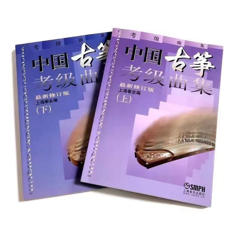 中国古正級試験上下