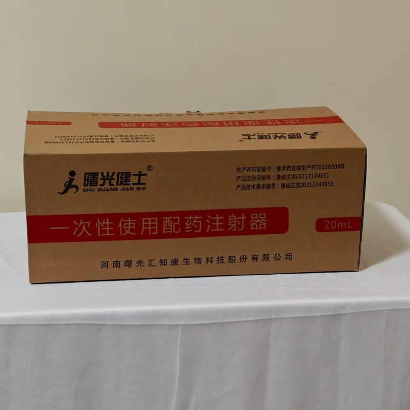 曙光健士使い捨て滅菌調剤注射器（針付き）医療用注射薬溶解器10ml20ml卸売|undefined