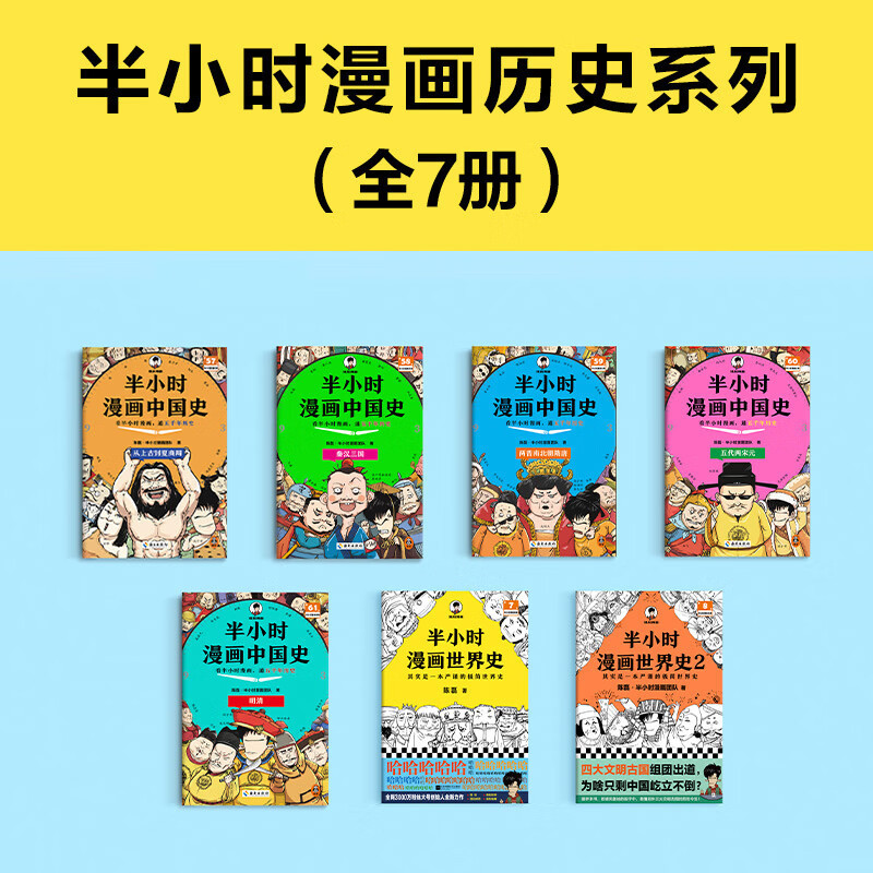 半小时漫画中国史全套5册12345（2025修订升级版）二混子陈磊混知|undefined
