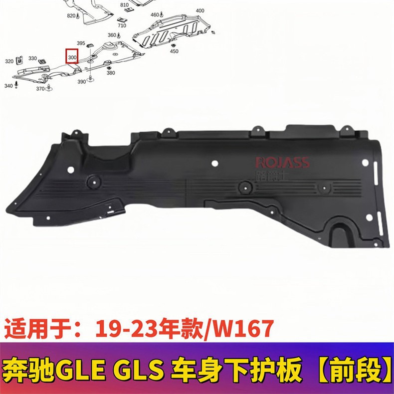 Suitable for Mercedes-Benz Gle450 Body, Gls400 Gearbox, Gle350 Chassis, W167 Engine, Front Bumper Lower Guard Plate