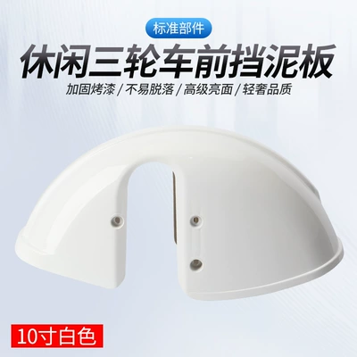 Electric Tricycle Front Mudguard Electric vehicle fender - 10inch-white-upgraded-thick-paint-surface